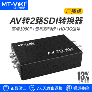 ASD12 模拟CVBS SDI AV转SDI转换器高清音视频转2路SD 迈拓维矩MT
