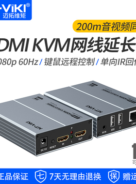 迈拓维矩MT-EHK200 高清kvm延长器RJ45网线转HDMI音视频键盘鼠标信号放大器200米 支持一发多收