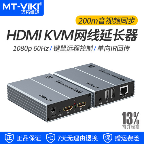 迈拓维矩KVM延长器200米1080p