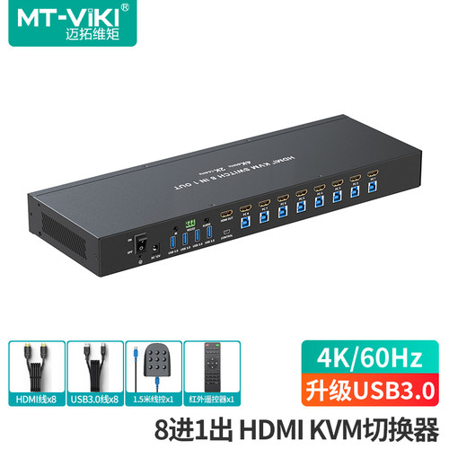 迈拓维矩HDMIKVM切换器8进1出