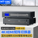 邁拓維矩MT 音視頻會議主機監(jiān)控電視大屏顯示器投影儀拼接屏 HDMI矩陣切換器16進16出視頻會議服務器 HD1616