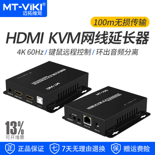 迈拓维矩KVM延长器100米无损传输