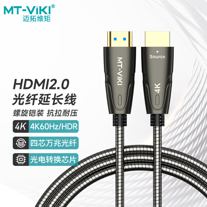 迈拓维矩光纤HDMI线2.0版4K60Hz