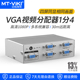 迈拓维矩 电脑监控接大屏显示器投影仪 250MHz带宽 2504 VGA分配器1分4视频分支器