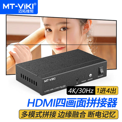 迈拓维矩HDMI画面拼接处理器4K
