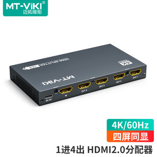 电脑连接投影仪电视机 SP144 HDMI2.0分配器1分4高清4K60Hz工业级分屏器一进四出 迈拓维矩