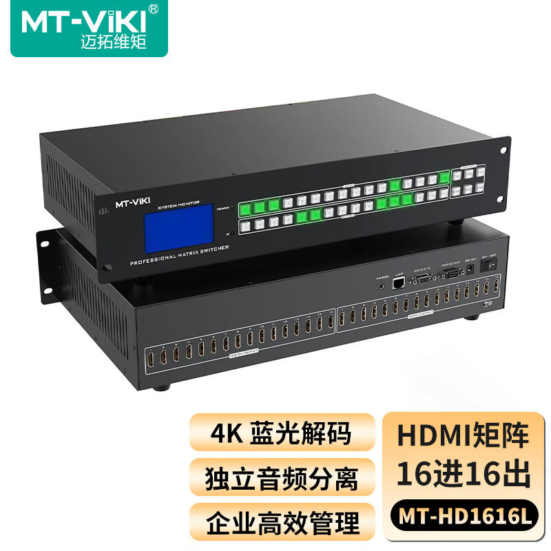 迈拓维矩 HDMI矩阵切换器16进16出 高清4K视频会议矩阵视频切屏器 支持Web控制 音频分离 MT-HD1616L