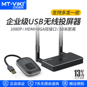 迈拓维矩WX06 企业级USB无线投屏器多发一收视频会议投影仪收发器