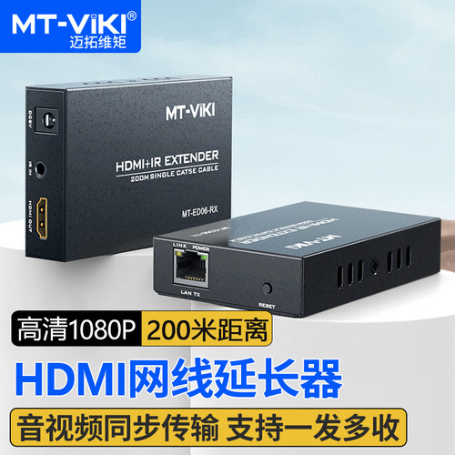 MT-ED06可过交换机升级款一对多