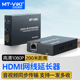高清hdmi延长器转网线延长200米rj45网口可过交换机网络传输放大器升级款 迈拓维矩MT ED06 支持一对多1080P