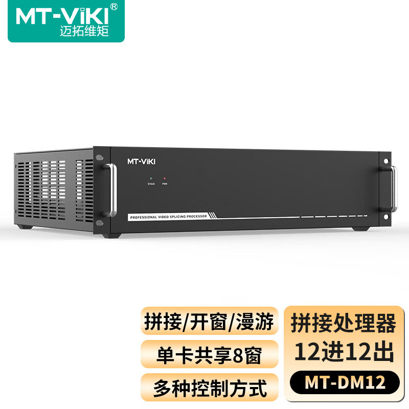 迈拓维矩 拼接处理器共享8窗口无缝切换矩阵插卡式FPGA架构开窗漫游多屏拼接控制器 MT-DM12