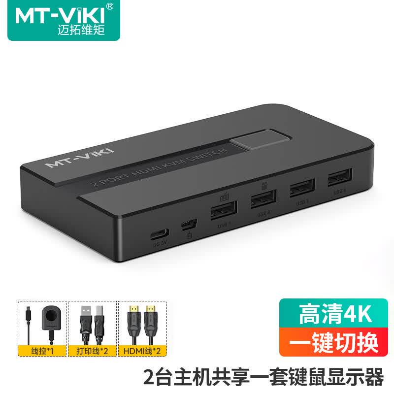 迈拓维矩KVM切换器2进1出HDMI图片