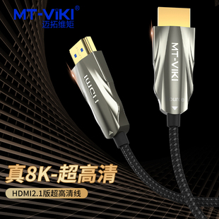 迈拓维矩 hdmi线2.1高清线8k电脑显示器屏投影仪电视机顶盒连接线