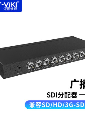 迈拓维矩 SDI分配器1进8出广播级视频分屏器 支持高清数字HD/3G-SDI信号 MT-SD108