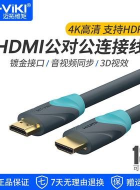 迈拓维矩hdmi高清线4K*2K电脑连接电视投影仪数据线1.5/3/5/10米
