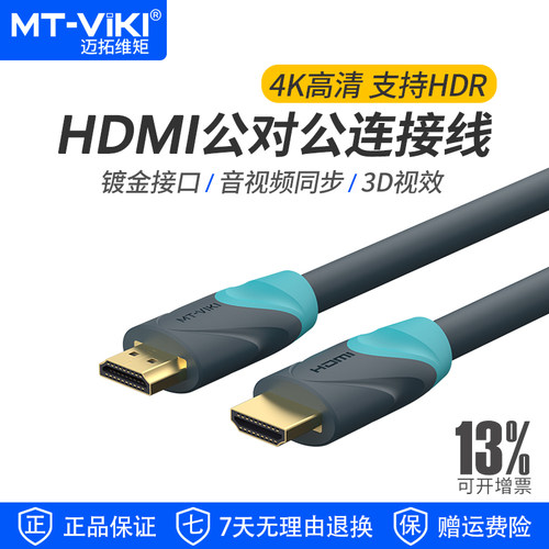 迈拓维矩HDMI2.0高清线高清4K