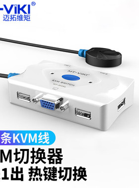 迈拓维矩 KVM切换器2进1出VGA视频切屏器 自动款热键切换 多电脑键鼠屏幕共享器 MT-201KL