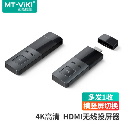 迈拓维矩HDMI无线投屏器50米