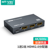 迈拓维矩 SP142 HDMI2.0分配器1分2高清4K60Hz工业级分屏器一进二出 电脑连接投影仪电视机