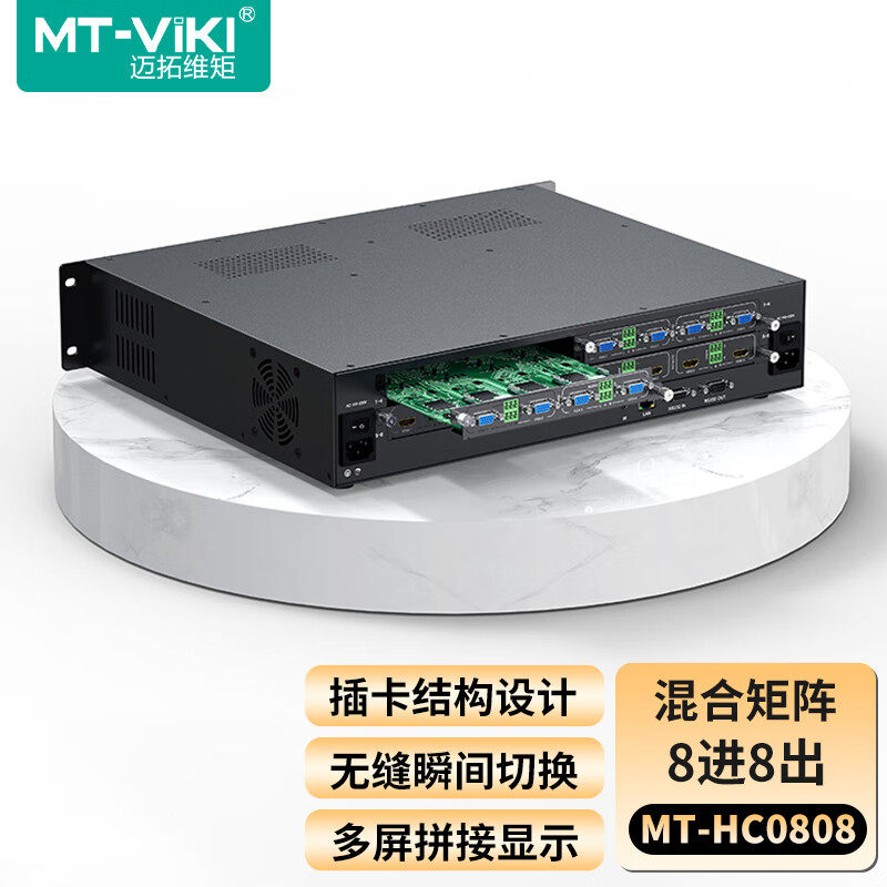 迈拓维矩 插卡式混合矩阵切换器 无缝带拼接 多进多出大屏处理器定制接口