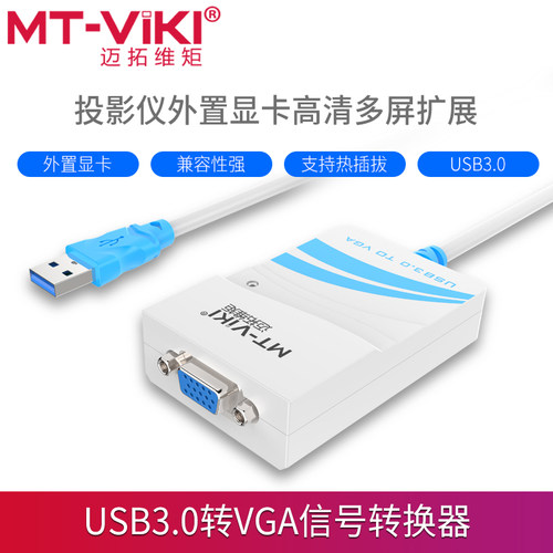 外置USB3.0显卡 可以扩展复制