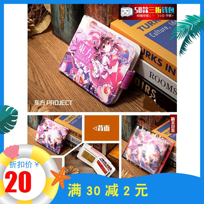 东方Project钱夹潮流短款博丽