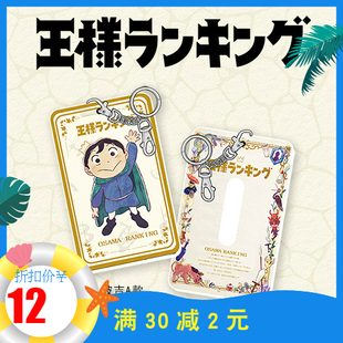 动漫周边国王排名挂件门禁证件公交饭卡地铁波吉王子卡套