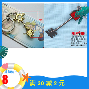 新款现货动漫周边妖精的尾巴露西星灵挂件白羊座锁龙炮钥匙扣