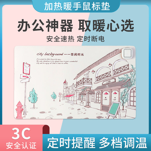 发热桌面办公室鼠标垫