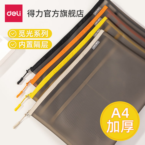 得力加厚拉链袋文件袋透明网格大容量A4试卷收纳袋学生用科目分类