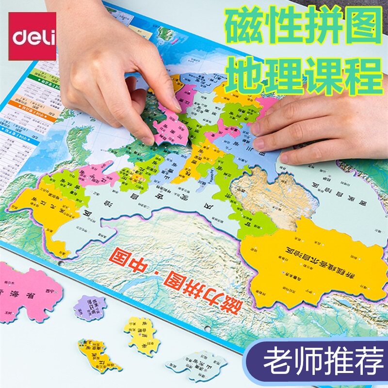 得力世界小学生益智早教中国地图