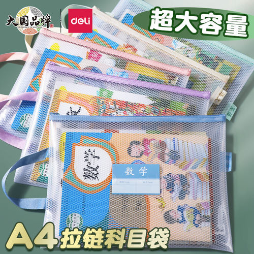 得力科目分类手提袋A4拉链式透明网格资料袋大容量加厚防水书袋学
