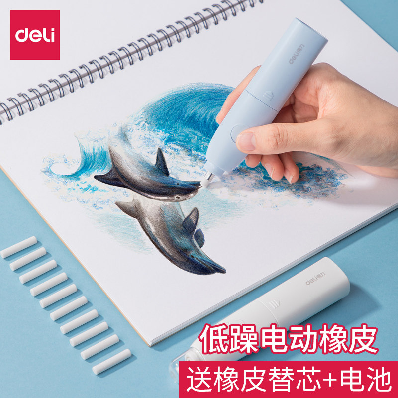 得力71073电动橡皮擦高光橡皮素描不留痕学生用可粗可细自动橡皮