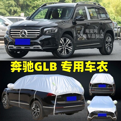 奔驰GLB200半罩车衣GLB220防晒隔热防雨防冰雹180半身半包汽车罩