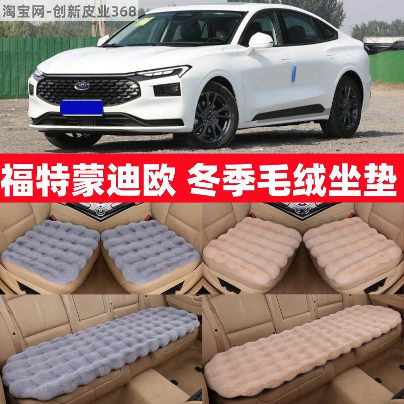 福特蒙迪欧冬季毛绒汽车坐垫仿兔通用座套/座垫