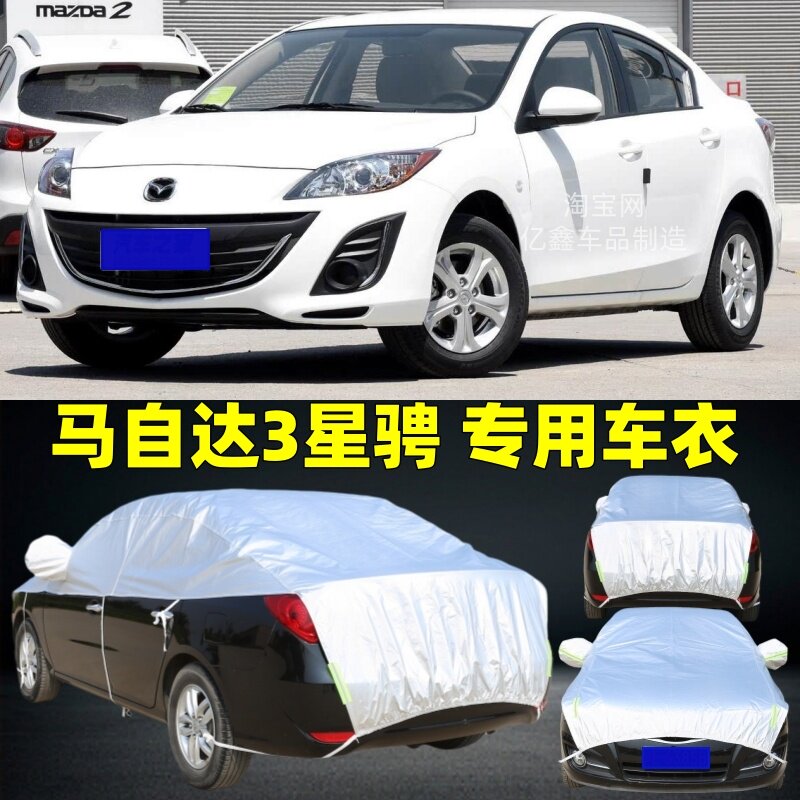 马自达3星骋两厢三厢半罩车衣防晒隔热防雨防冰雹半身半包汽车罩