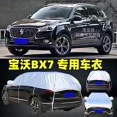 18款 宝沃BX7半罩车衣防晒防雨隔热加厚防冰雹半身半包汽车罩