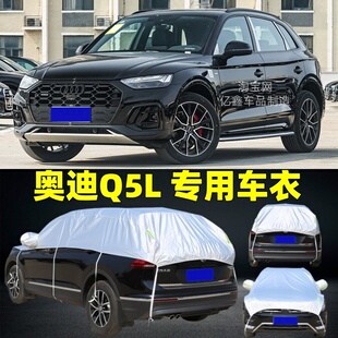 2025新款奥迪Q5L半罩车衣防晒防雨隔热加厚防冰雹半身半包汽车罩