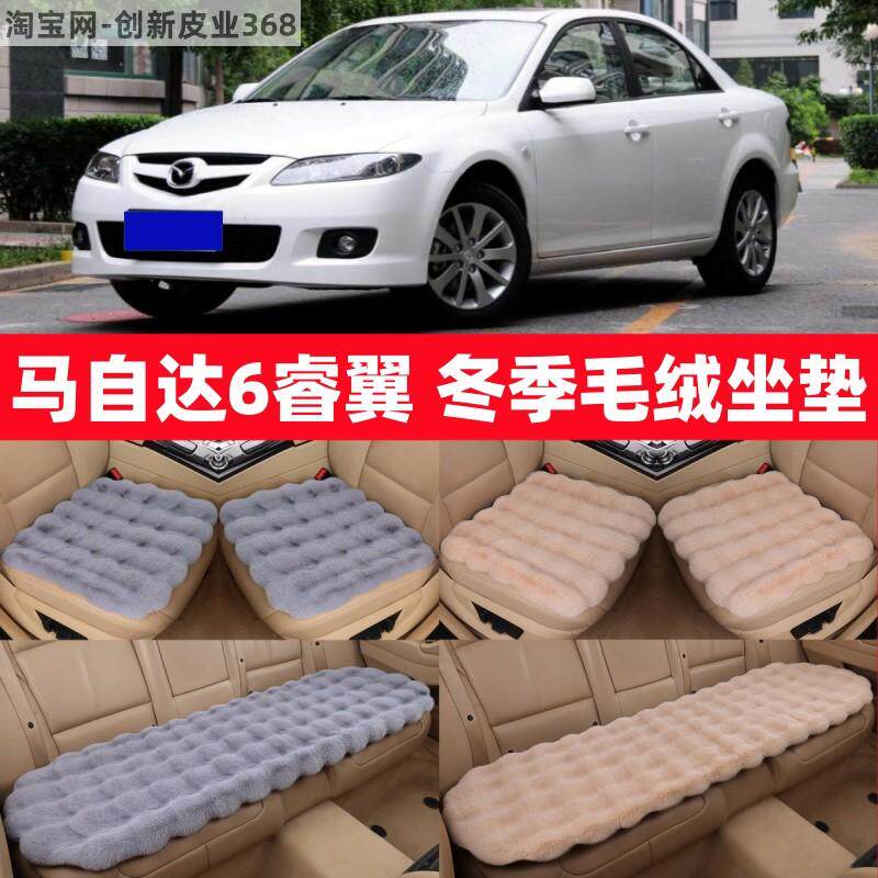 马自达6睿翼汽车毛绒坐垫冬季加厚保暖座椅垫马6三件套防滑屁垫