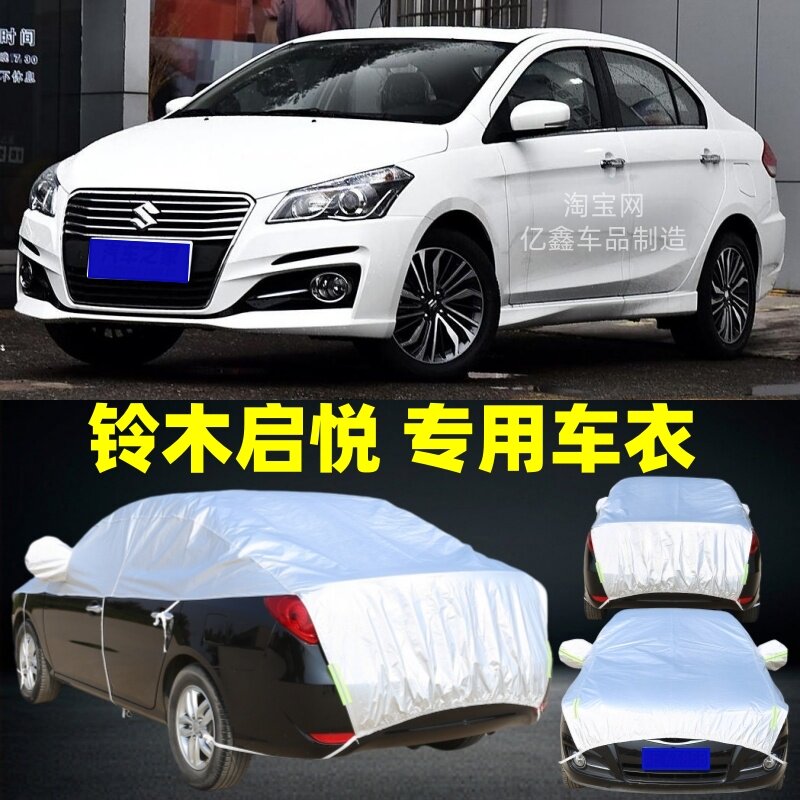 2018款铃木启悦半罩车衣防晒隔热防雨2015防冰雹半身半包汽车罩