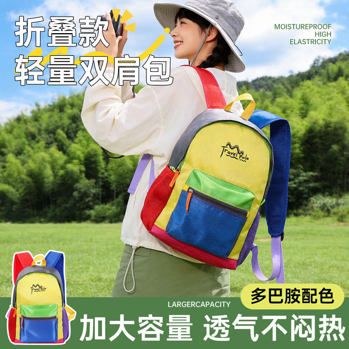 双肩背包外出旅行多巴胺彩色背包男女休闲运动包轻便携撞色户外包