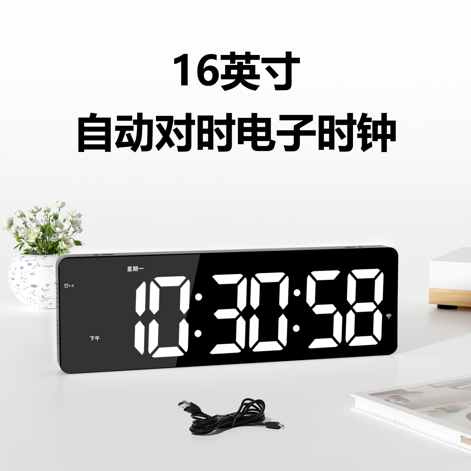 中文16英寸超清LED大屏时钟自动对时电子钟客厅挂钟台钟数字显示