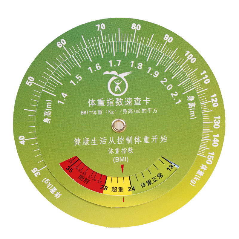 BMI体重转盘体脂肥胖身材标准指数转盘体重指数自测盘身材指标尺