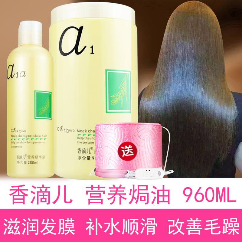 发膜护发香滴儿头发护理