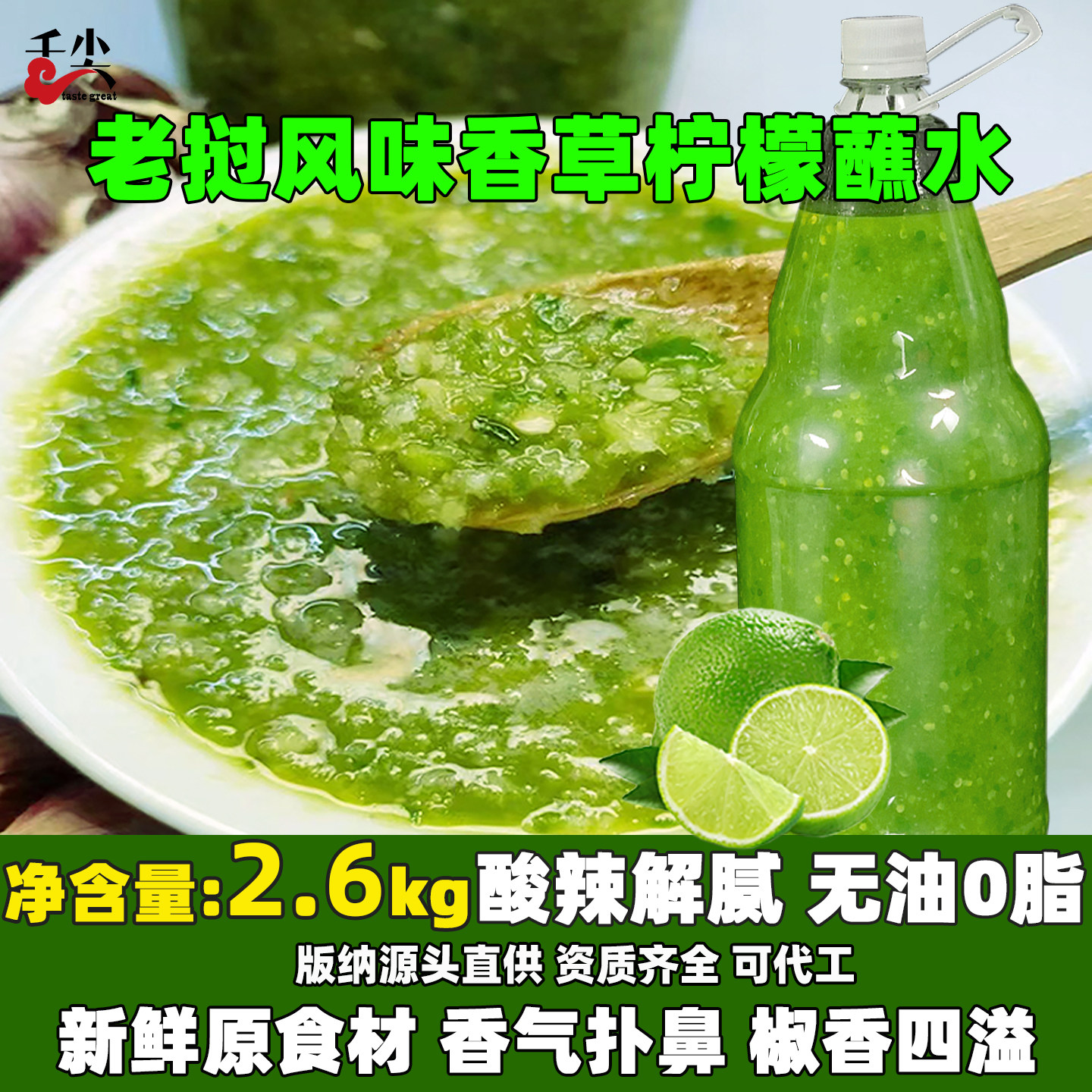 老挝香草柠檬蘸水酸辣鲜开胃下饭