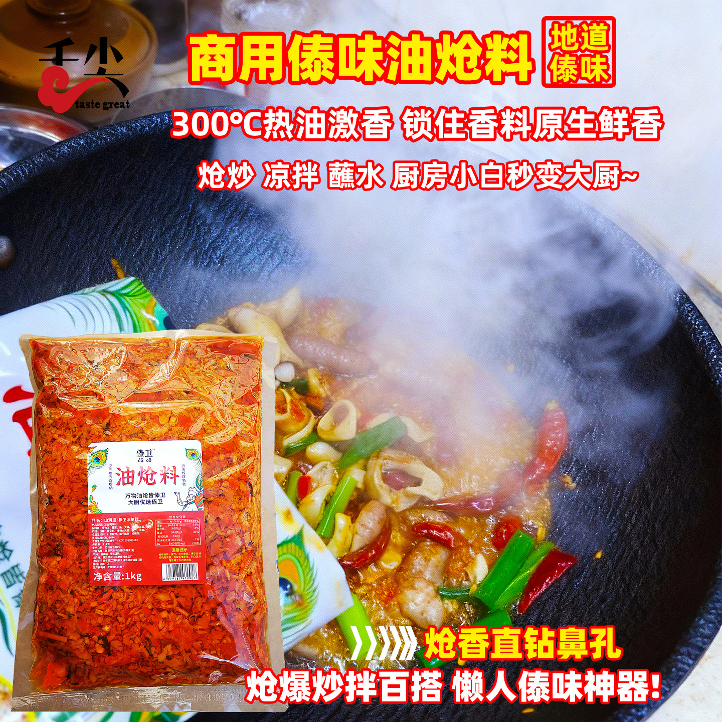 商用版纳地道傣味油炝料炝炒爆炒凉拌蘸水烧烤店餐馆家用油呛调料