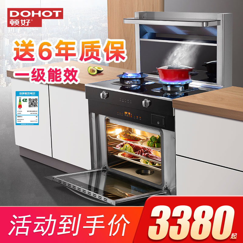 顿好W90-2集成灶 消毒柜 蒸烤一体 智能灶油烟机