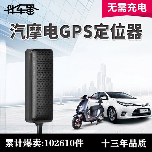 伴车星北斗gps定位器汽车摩托车电动车卫星定卫器车载防盗订位仪 - 封面