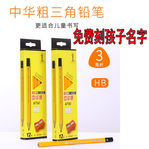 粗三角HB铅笔中华刻字儿童矫正