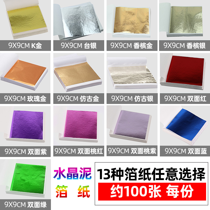 仿金箔台湾金箔 进口台箔 贴顶点缀装饰线条贴箔纸9x9cm 100张5元 基础建材 金箔 原图主图